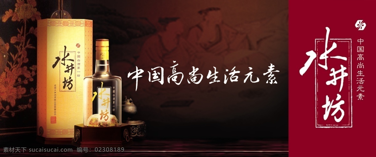 水井坊 水井坊酒 暗红背景 酒瓶 名酒 分层 源文件