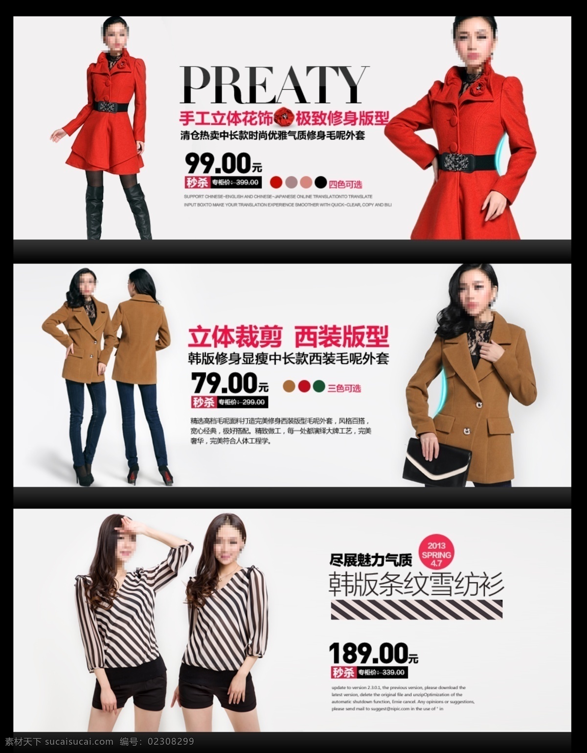 淘宝 时尚女装 促销 海报 女装促销 淘宝女装 外衣促销 修身外套 手工立体花饰 极致修身版型 立体裁剪 西装版型 淘宝素材 淘宝促销标签