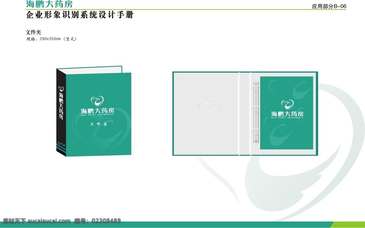 海 鹏 药房 vi vi宝典 vi设计 矢量 文件 海鹏药房vi 海报 其他海报设计
