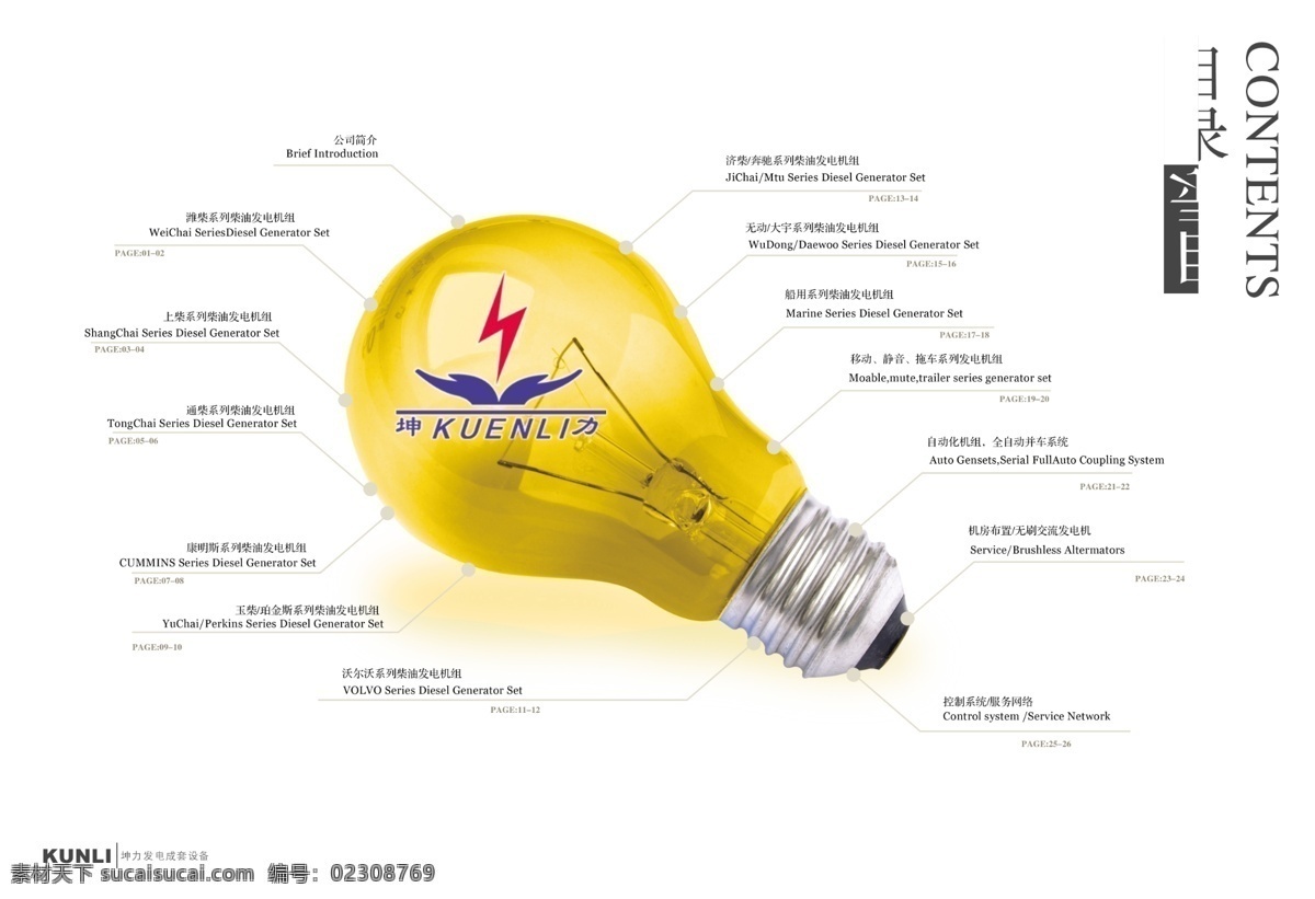 封面 目录 灯泡 广告设计模板 画册设计 源文件 封面目录设计 介绍文字 单位标识 其他画册封面