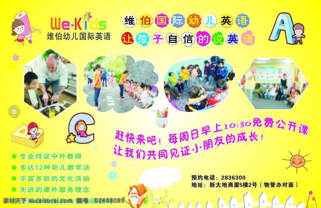 儿童 英语 广告牌 黄色底纹 可爱 英语培训 矢量 企业文化海报