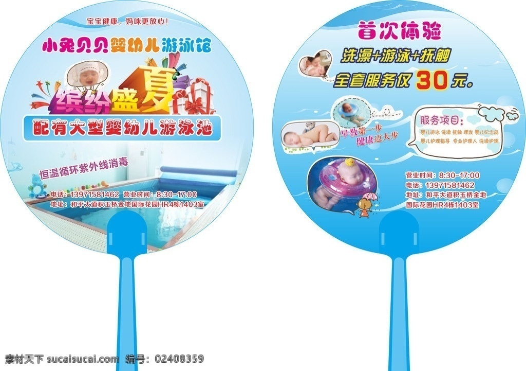 婴幼儿游泳馆 婴幼儿 婴儿 婴儿游泳馆 婴儿游泳 婴幼儿游泳 游泳馆 水 蓝色背景 蓝色波浪 婴幼儿早教 早教 婴儿洗澡 游泳 抚触 游泳池 广告扇 o型扇 扇 中柄扇 扇面设计 广告扇设计 矢量