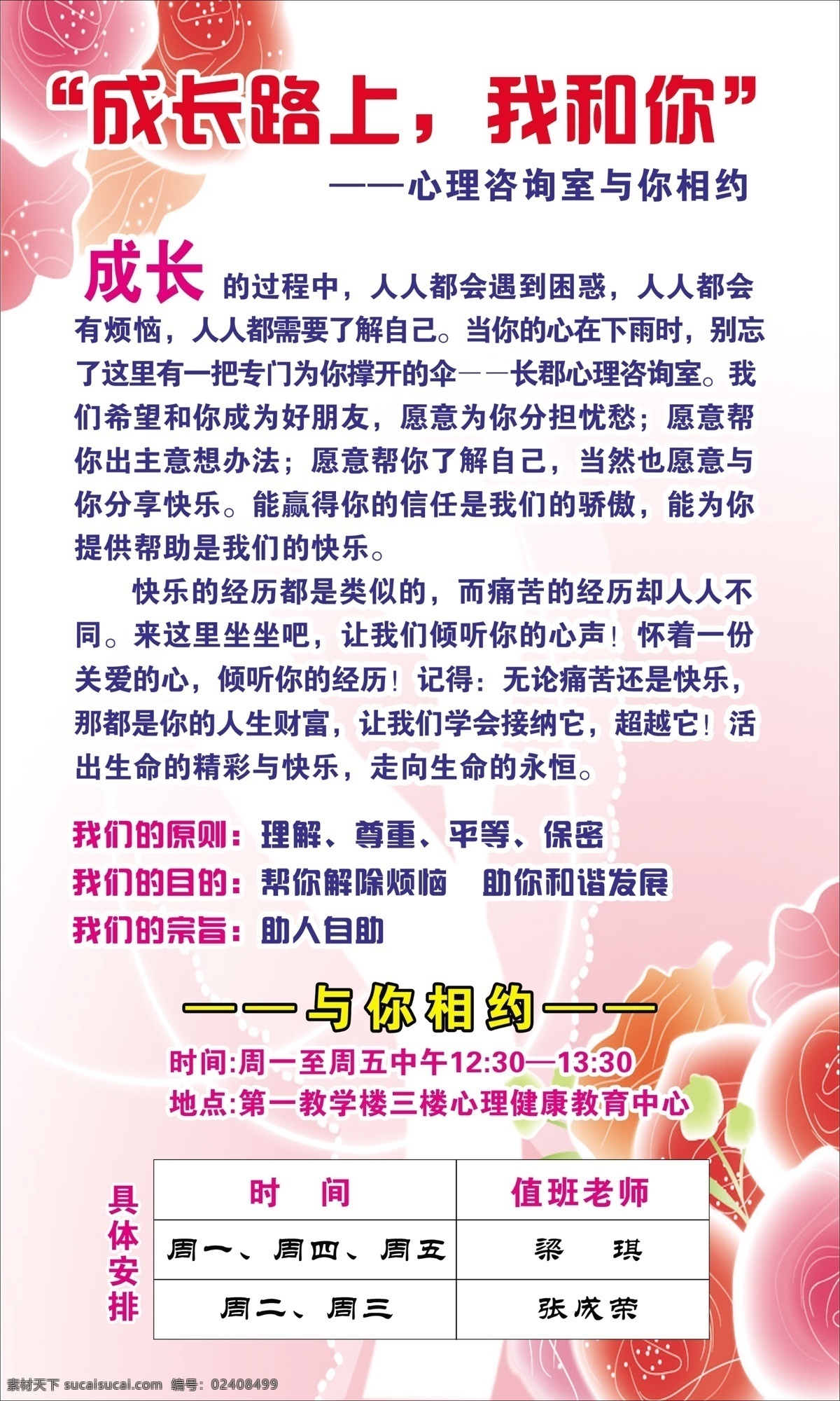 心理成长海报 分层 背景图 花纹 心理成长资料 学校 宣传栏 展板模板 广告设计模板 源文件