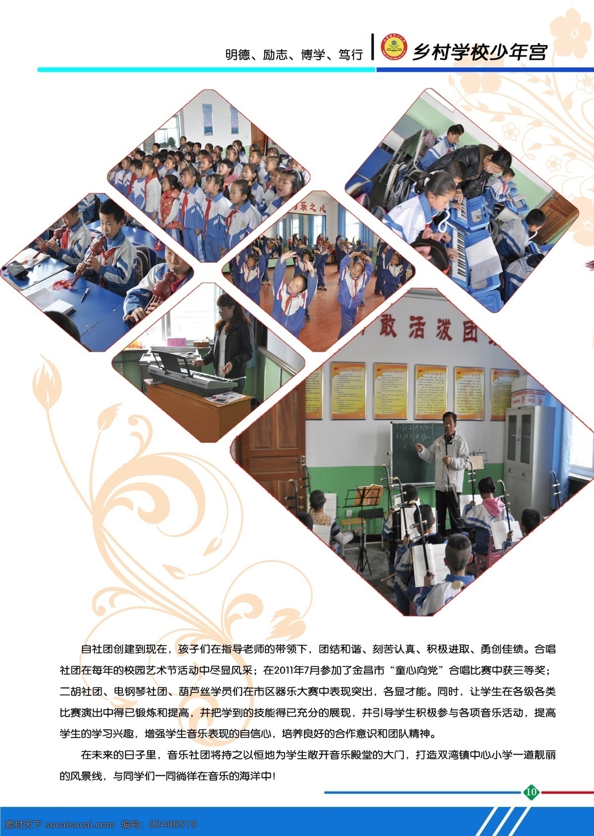 学校画册内页 画册内页 学生听课 老师讲课 分层花纹