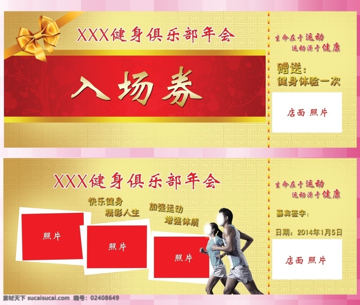 入场券 俱乐部 俱乐部入场券 健身俱乐部 名片卡片 广告设计模板 源文件