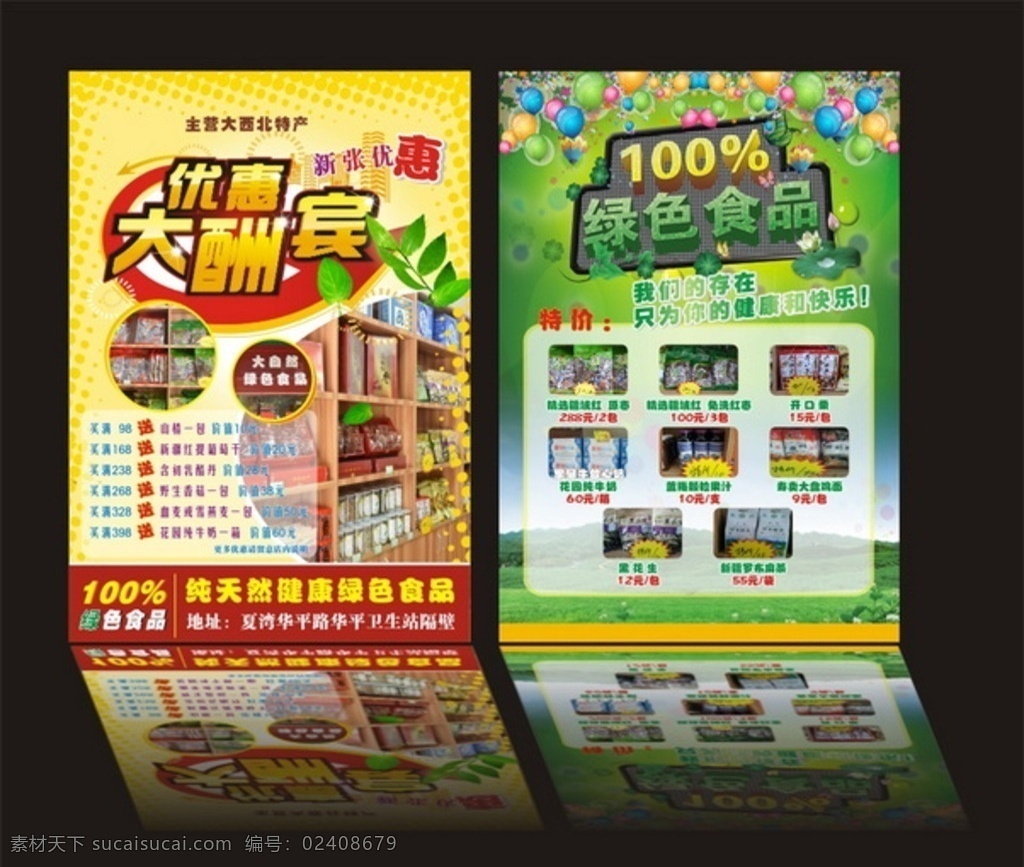 绿色食品 干货 传单 大自然 绿色 食品 包装 模板 贴纸 画报 广告传单 广告展架 环保 模块 健康 健康食品 展架 广告 海报 优惠 特价 天然 天然食品 好吃 绿色展架 单张 宣传单 绿色健康 纯天然 无添加 不含添加剂