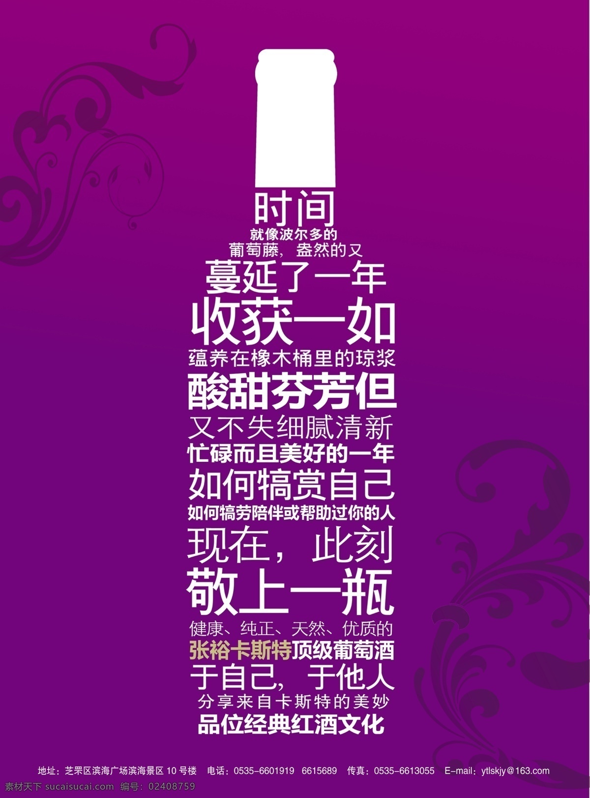 葡萄酒 杂志 封底 瓶型文字 葡萄酒杂志 酒瓶 葡萄酒瓶型 葡萄酒词 画册设计