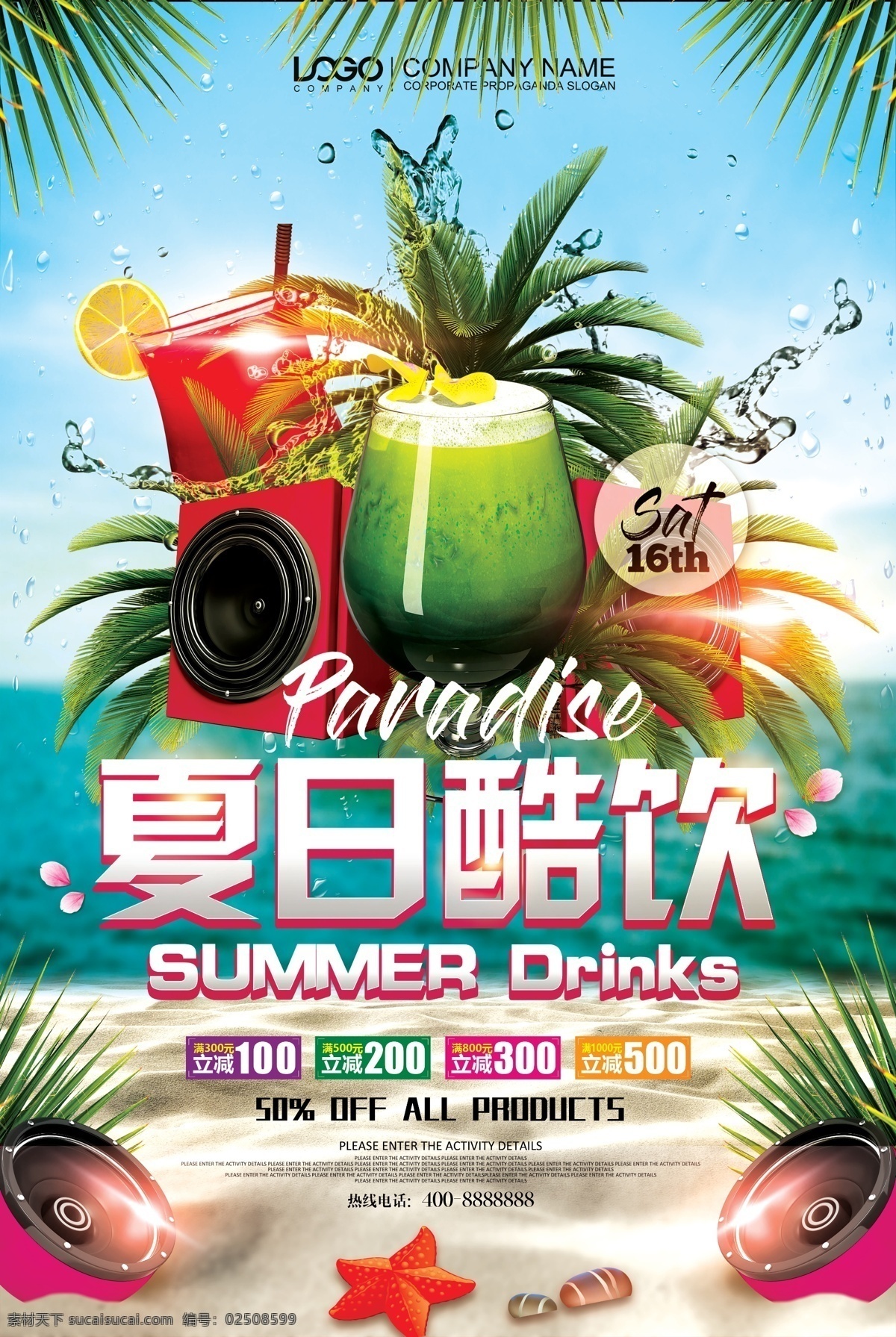 夏日 酷 饮 清凉 上市 夏天 饮料 海报 展板 海报背景 淘宝海报 创意海报 时尚海报 海报素材 海报模板 卡通海报 模板下载 创意背景 设计创意海报 海报图片 免费 免费模板 平面素材