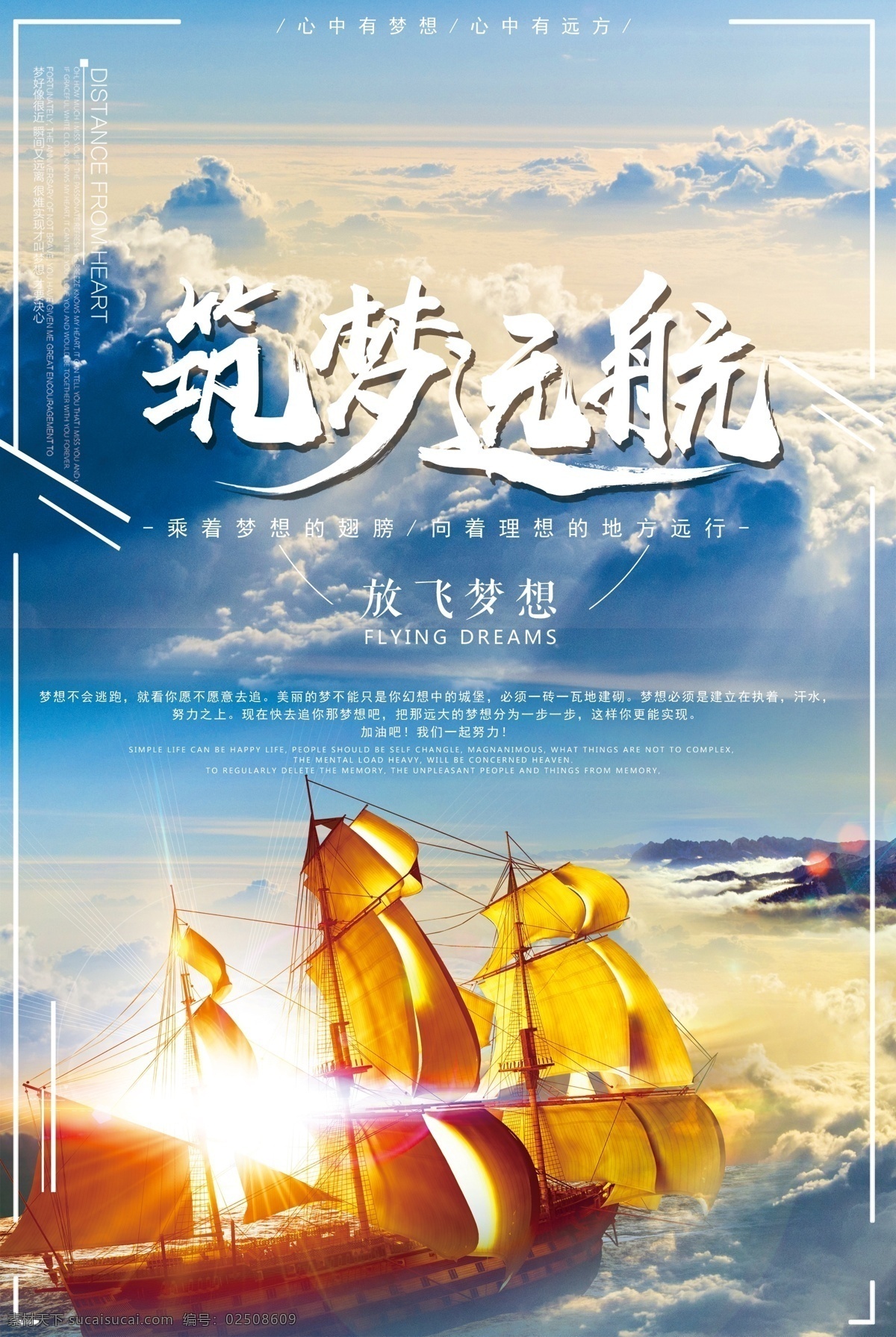 筑 梦 远航 企业 公司 励志 海报 模板 校园文化 创意 展板 商务 梦想起航 乘风破浪 企业形象 青春 不畏惧 不放弃 挂画 正能量 成长 责任 团队建设 成功 失败 胜利 盈利 赢天下 合作共赢 团结 奋进态度 领航 企业模板 企业公司 公司企业 公司模板 模板企业 励志模板 励志企业 远航模板