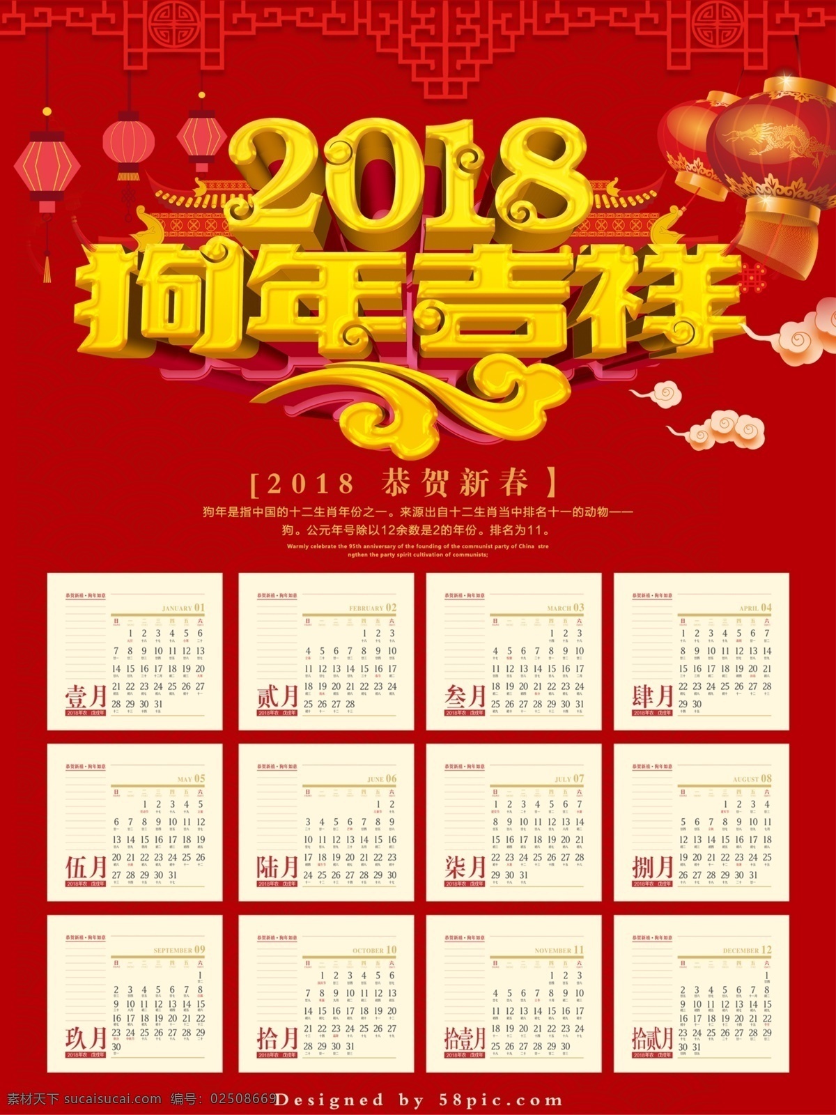 大红 喜庆 狗年 吉祥 2018 挂历 祥云 简约 灯笼 中国风 狗年吉祥 日历 黄金色 新春 窗边