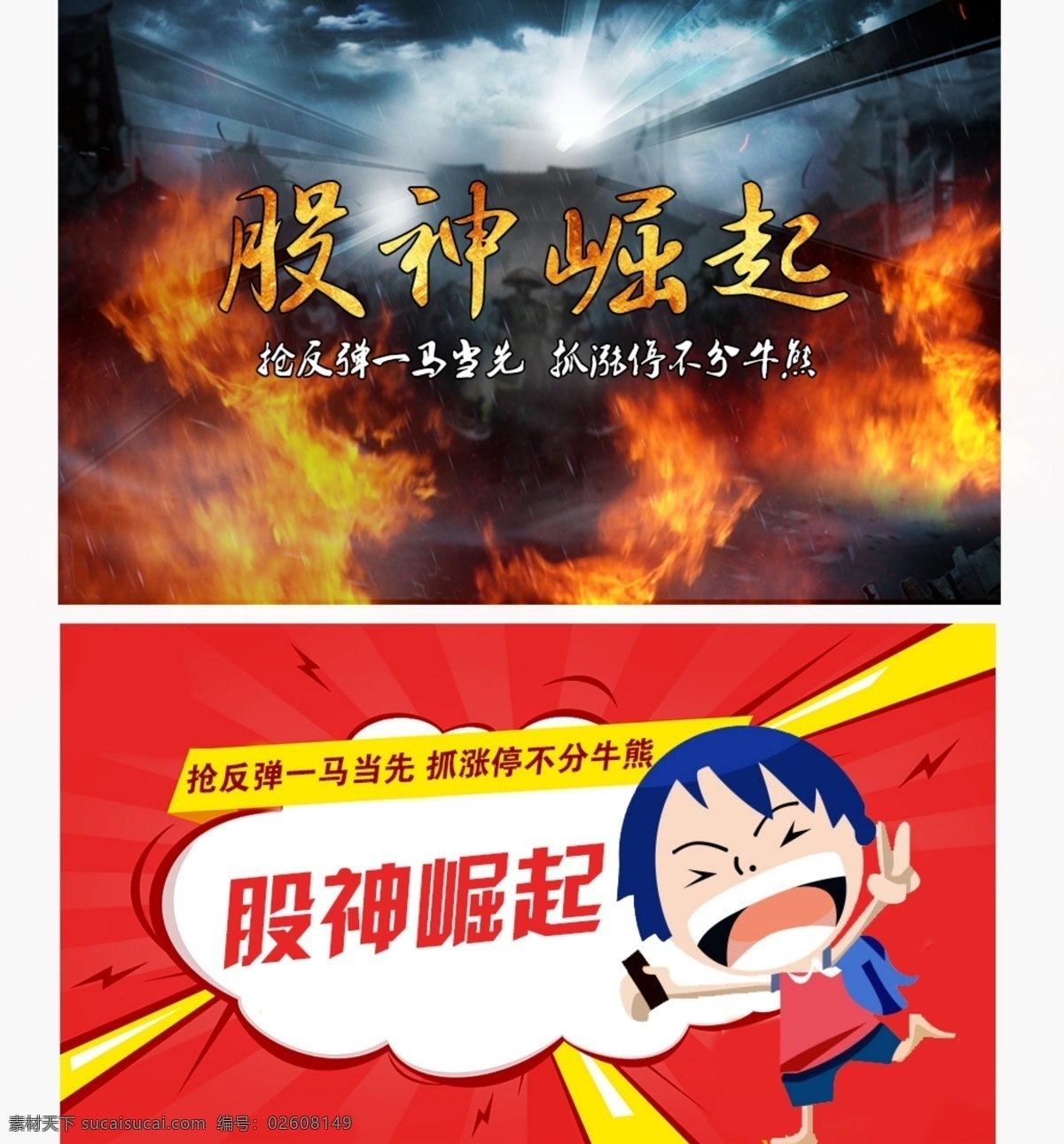 股神崛起 banner 金融 股票 牛股 投资 理财