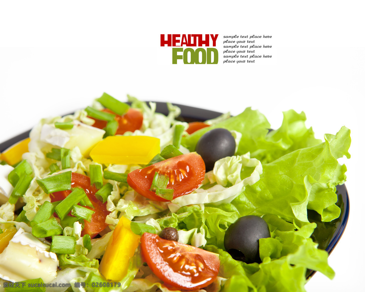 蔬菜 沙拉 健康食物 新鲜蔬菜 蕃茄 西红柿 生菜 美食图片 餐饮美食
