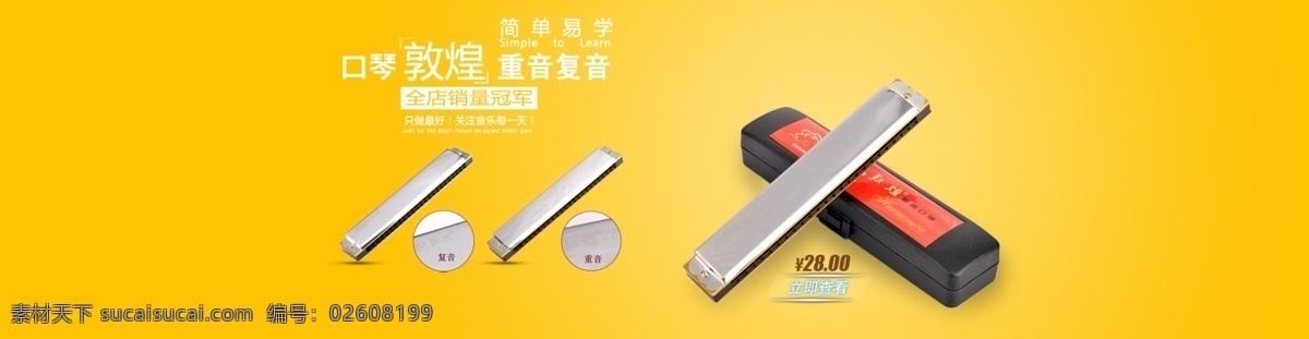 口琴海报 爆款 促销 大图 古典 海报 乐器 轮播 首页 淘宝 口琴 黄色