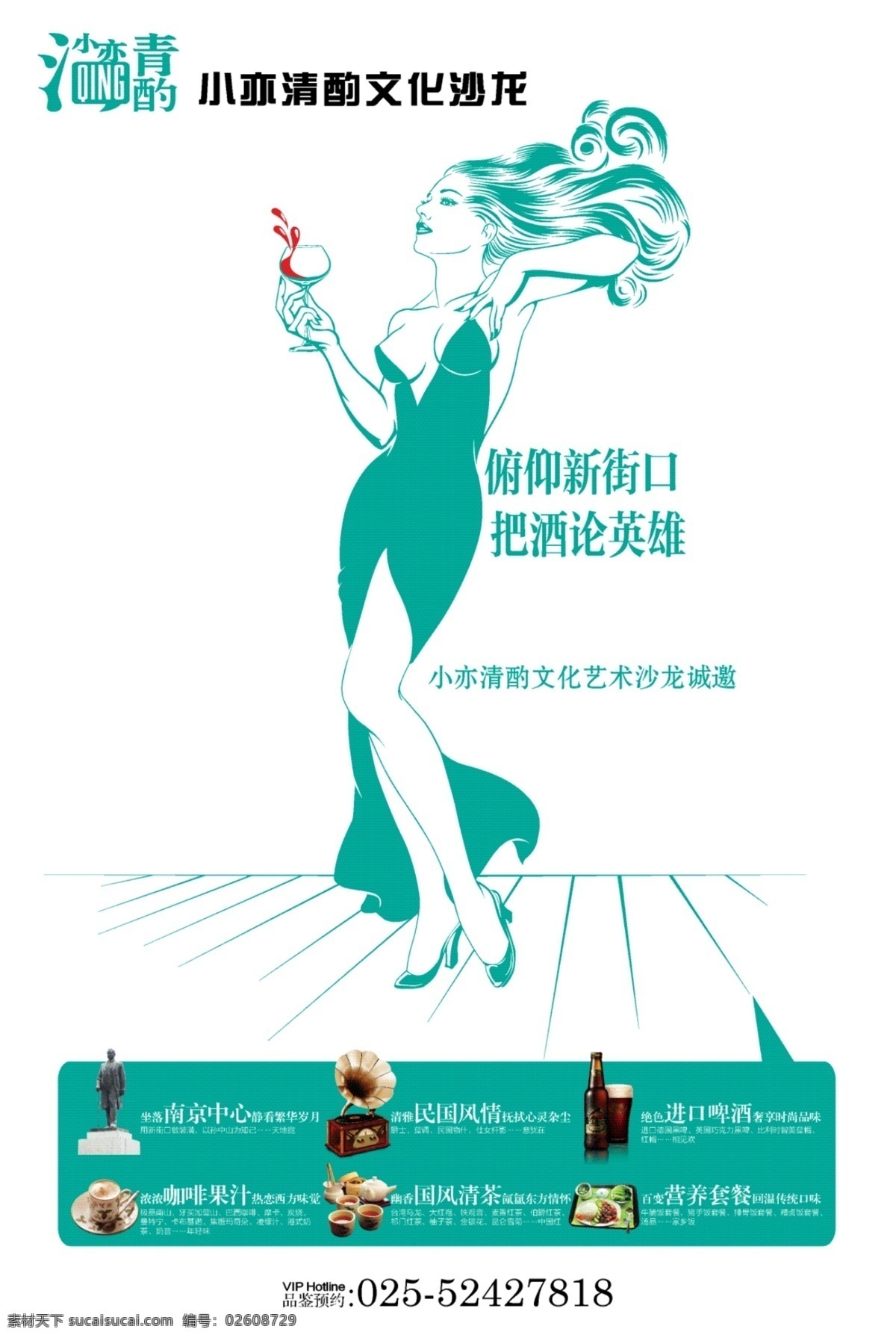 酒吧 海报 茶 创意 果汁 剪影 酒吧海报 咖啡 小亦清酌 南京 明国风情 啤酒 套餐 矢量 其他海报设计