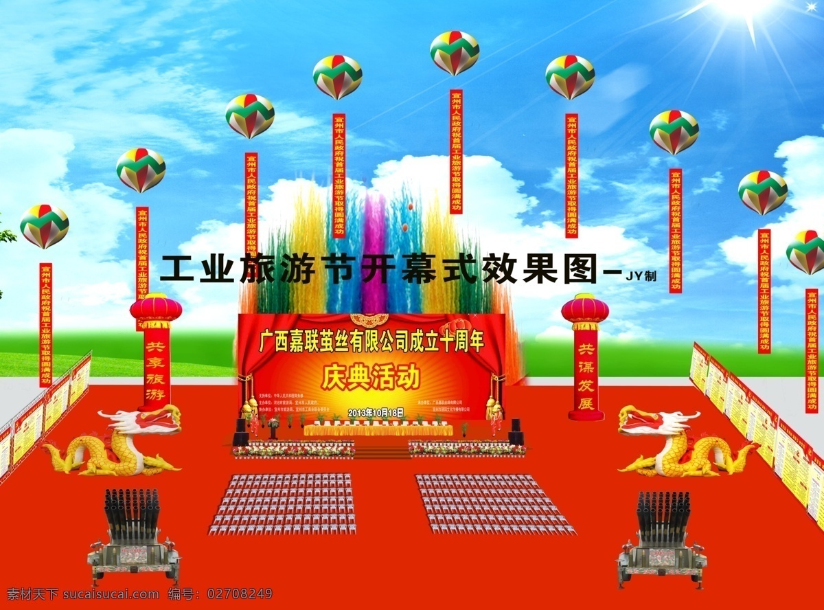 dm宣传单 彩旗 队伍 分布 工业旅游 拱门 广告牌 广告设计模板 和平鸽 旅游节 宣传 布置 模板下载 启动仪式 开工庆典 现场布置 现场效果图 工业旅游节 卧地龙 集结号礼炮 骄阳文化传播 平面图 彩烟 氢气球 小轿车 舞台 音响 方阵队 主席台 武警 礼仪小姐 签到处 军乐队 威风锣鼓队 活动 舞狮队 源文件 其他设计 环境设计 p 矢量图