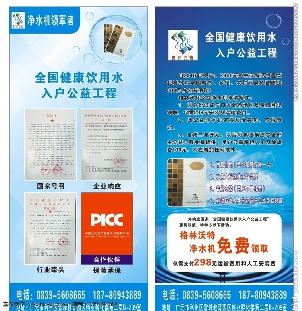 净水机展架 净水机宣传 格林沃特 宣传展架 饮水机 净水机