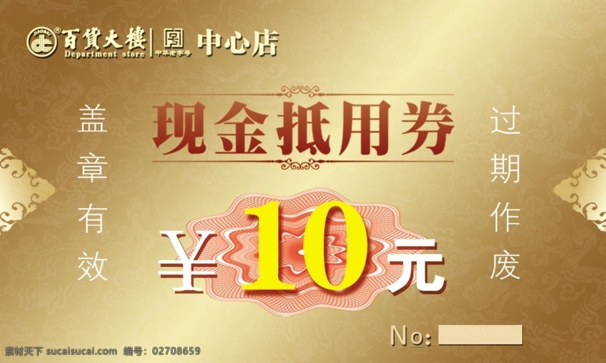 现金优惠券 10元优惠券 现金优惠卡 优惠卡片 抵用券 现金抵用券 10元抵用券 分层