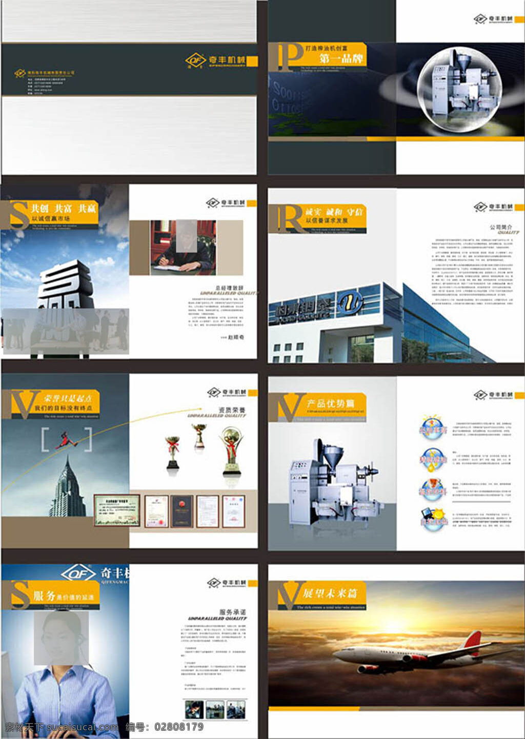 机械 公司 画册设计 模板 素 材下载 企业画册 画册模板 机械企业画册 品牌 形象 品牌设计 宣传册 白色