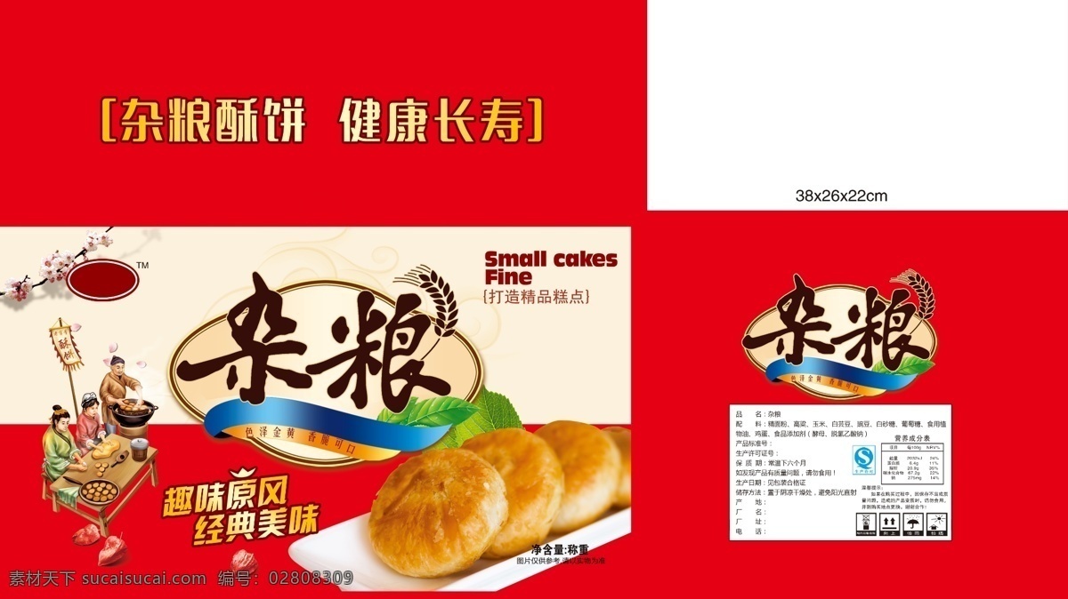 杂粮小酥饼 杂粮 小酥饼 五谷杂粮 制作 工艺 作坊 盘子 桃花 糕点 食品包装 包装设计