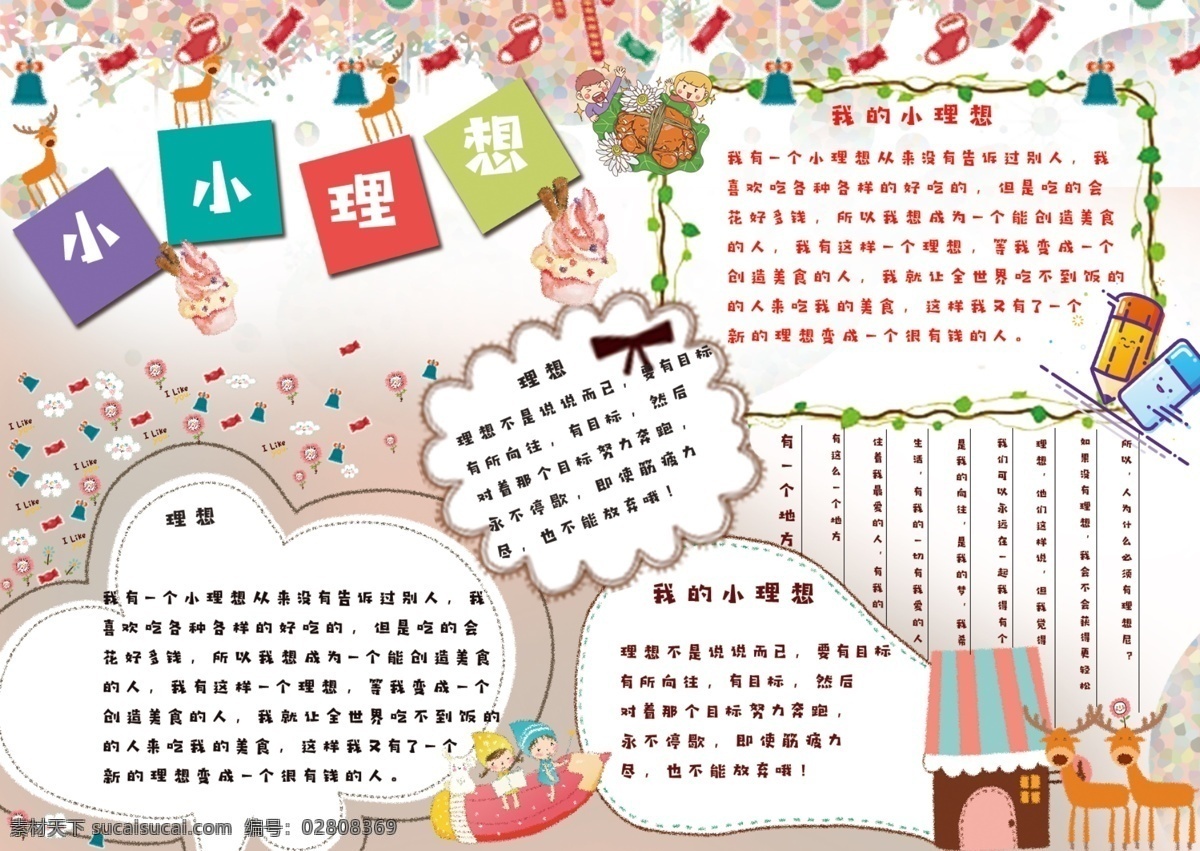 简约 卡通 理想 手 抄报 清新 人物 礼物 小报 手抄报 我的理想 铅笔