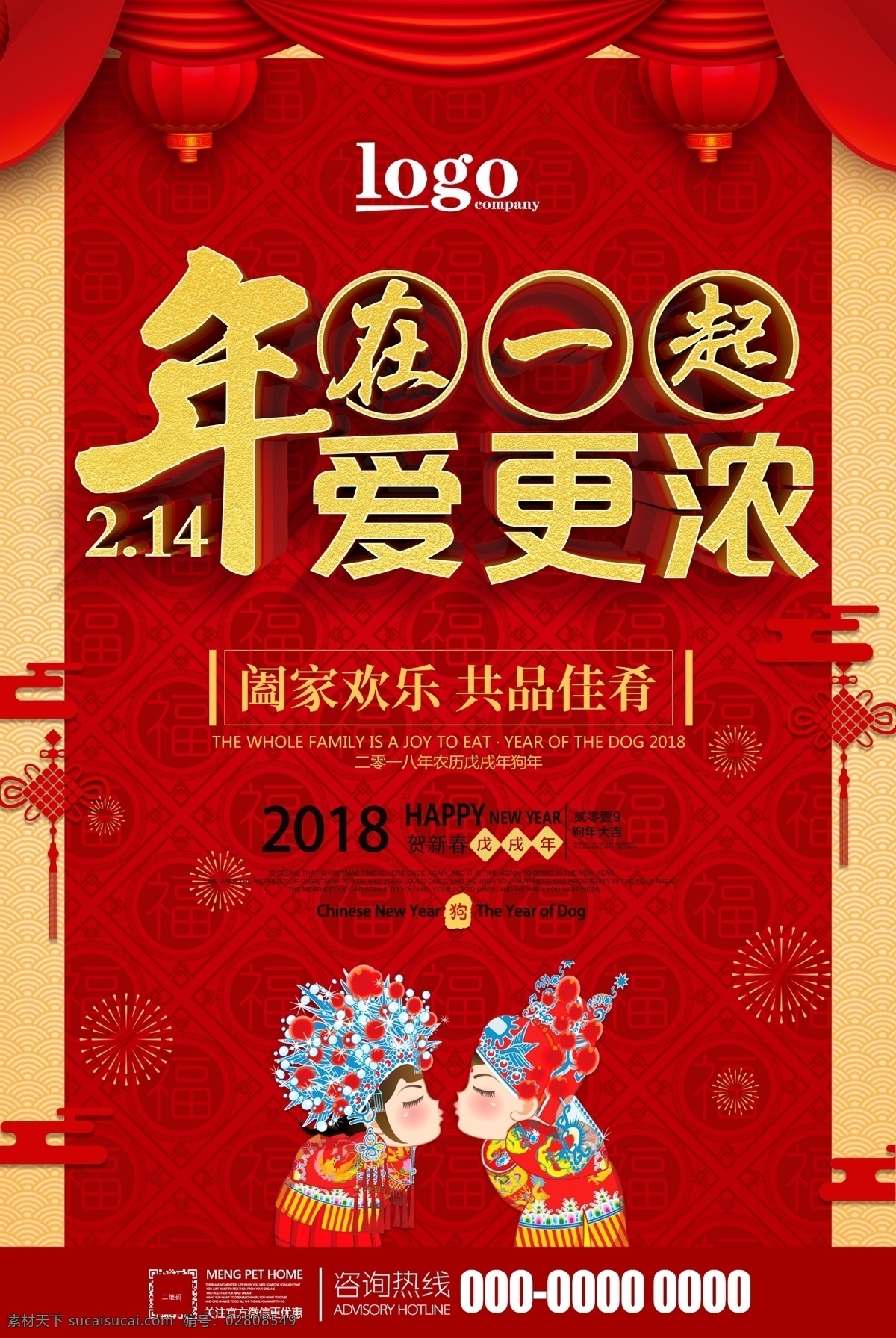 红色 喜庆 情人节 春节 简约 大气 新梦想 新征程 企业年会 年会背景展板 红金系列 大气背景 年味 爱更浓