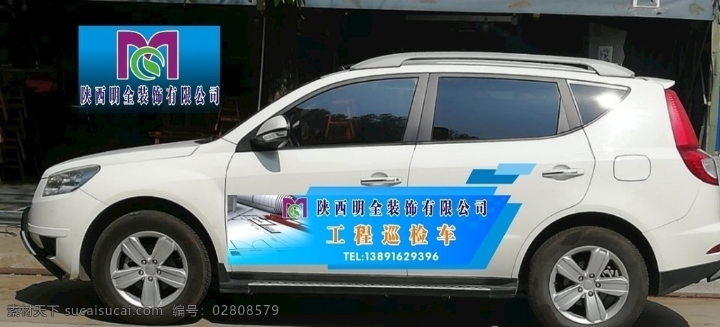 标志设计 装饰公司 车身 广告贴 创意设计