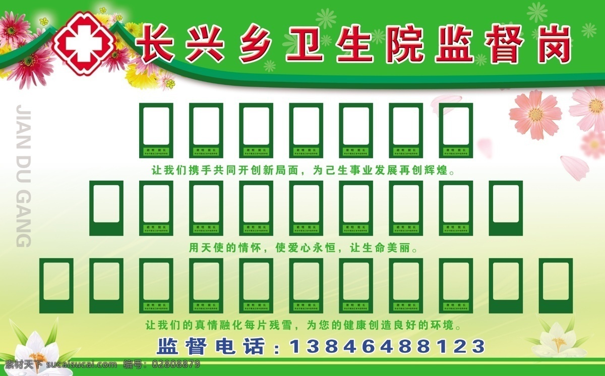 监督岗 医院展板 图板 服务台 花朵 雏菊 底纹 广告设计模板 源文件