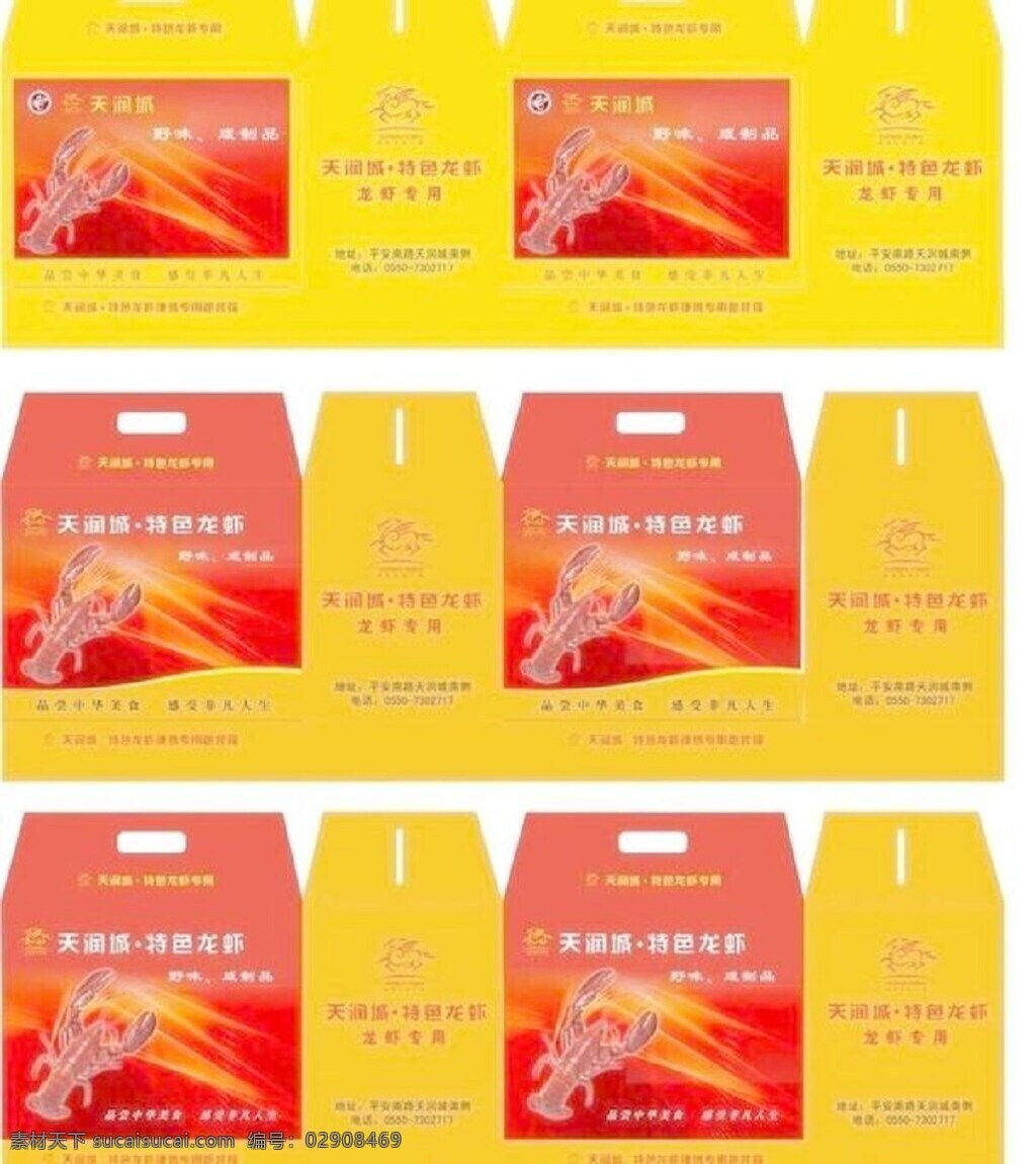 龙虾 包装 模板下载 矢量 龙虾包装 龙虾箱 包装设计 黄色