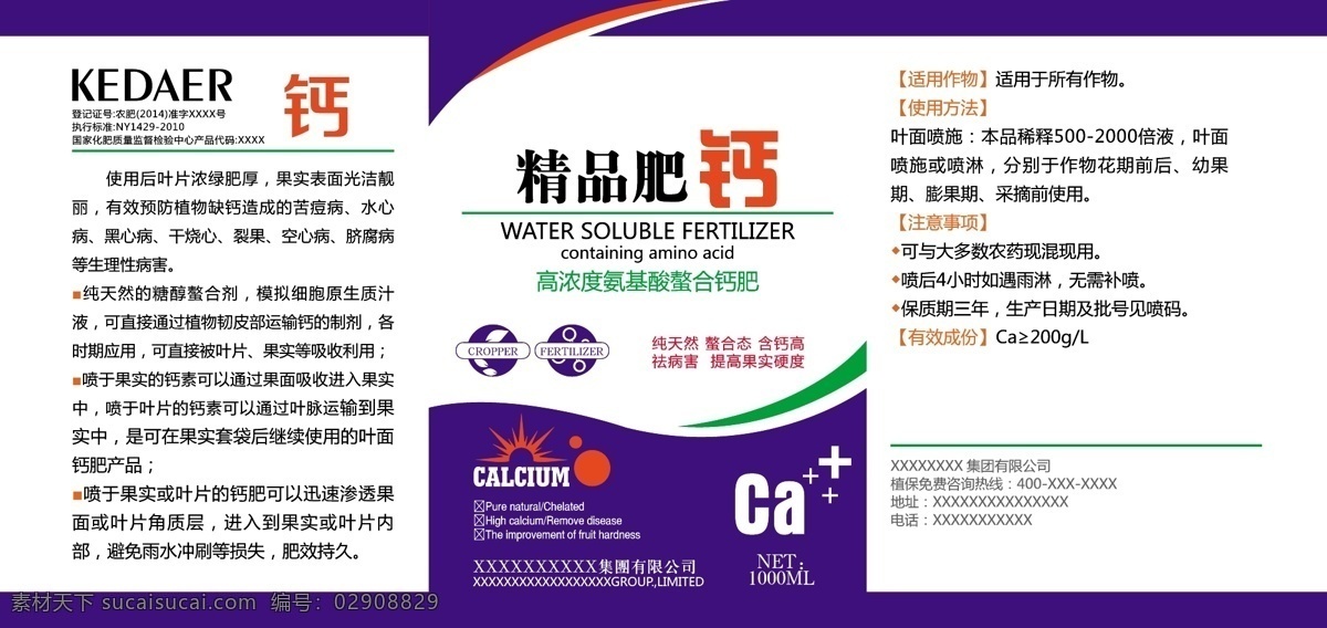 素材精品肥钙 农化 包装 肥料 标签 化肥