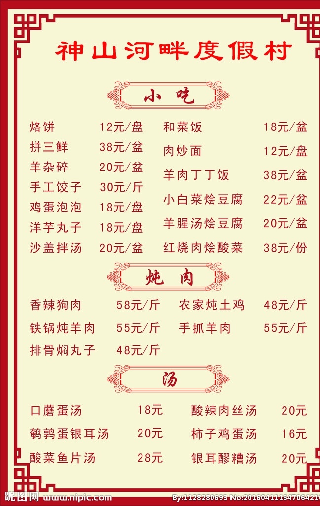 菜单 a4菜单 菜单背景 广告 背景