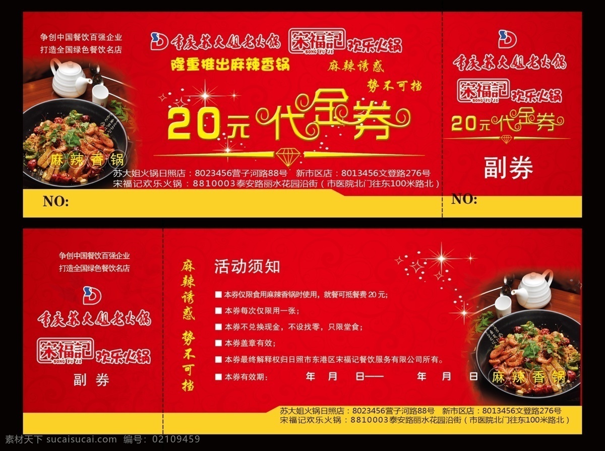 麻辣 香 锅 代金券 麻辣香锅 分层 红色背景 底纹 茶壶 辣椒 喜庆 苏大姐火锅 餐饮素材 20元代金券 名片卡片 广告设计模板 源文件