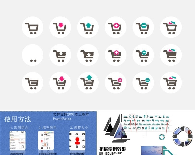 购物车 矢量图标 运动 人 剪影 可编辑 生活 活动墙 app图标 扁平图标 图标系统图标 网页图标 图标设计 包装图标 常用图标 印刷图标 手机图标 圆形图标 简约图标 线性图标 商务图标 铅笔图标 写实图标 学习图标 pptx