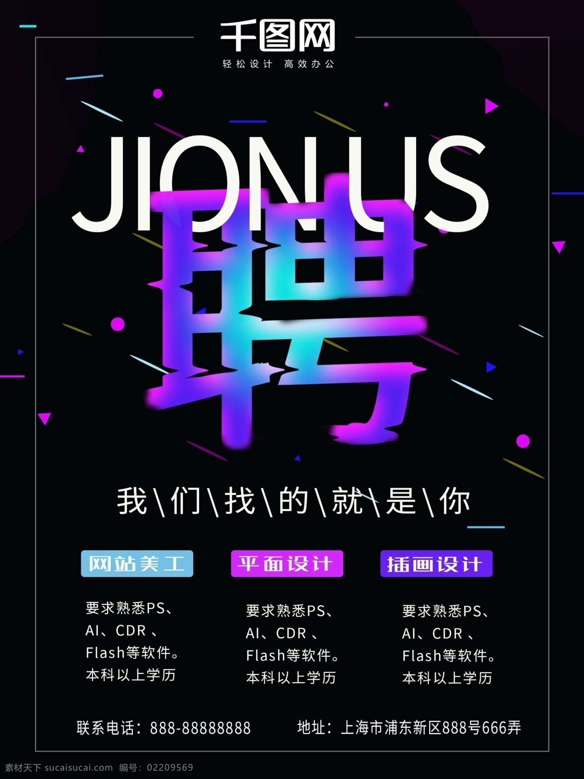 招聘 我们 找 就是 加入 流体渐变 简约 黑色 抖音风