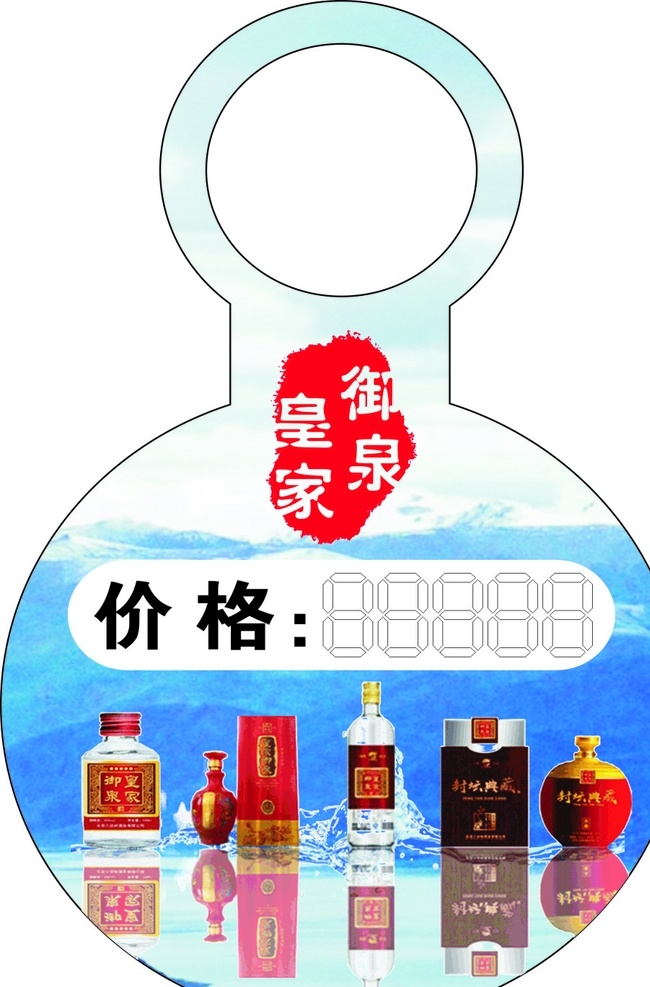 价格挂牌 酒瓶签 价格挂签 吊牌 价格吊牌 价签 vi设计