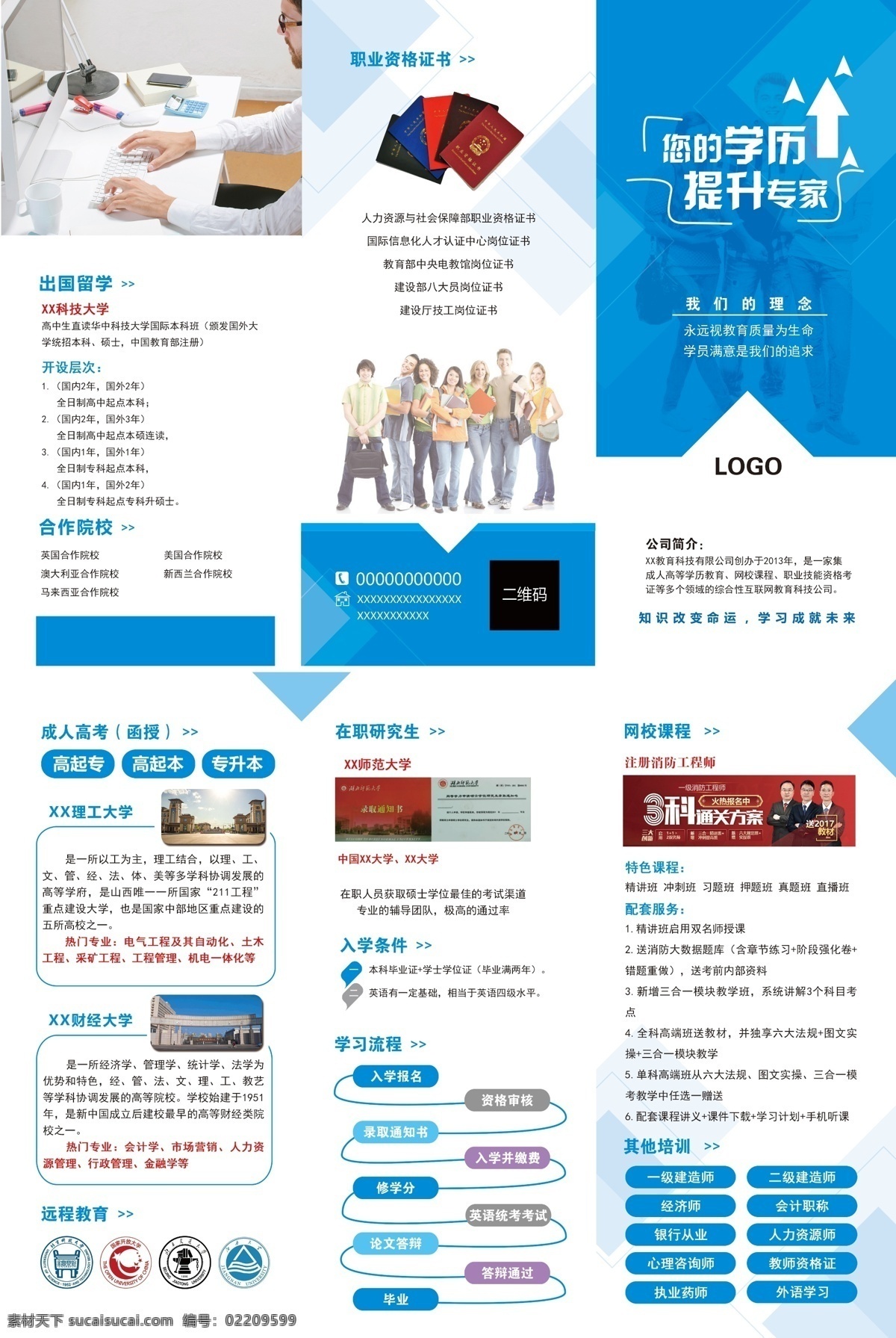 学历 提升 三 折页 教育培训 学历提升 成人高考 三折页 简介 宣传单页 名片卡片