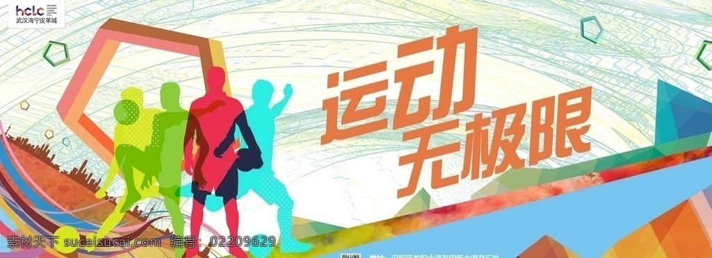 运动海报 运动 青春 篮球 彩色 几何 文化艺术