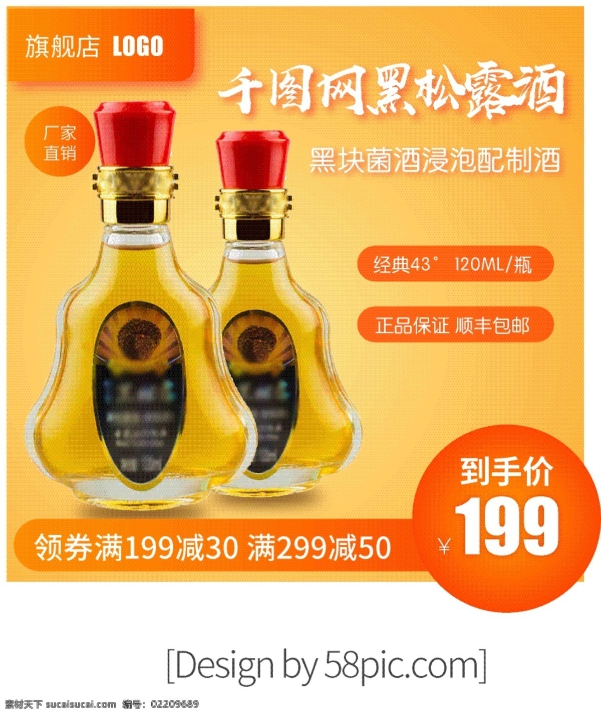 酒水 松 露酒 橙色 清新 电商 直通车 松露酒 主图 领券 厂家直销