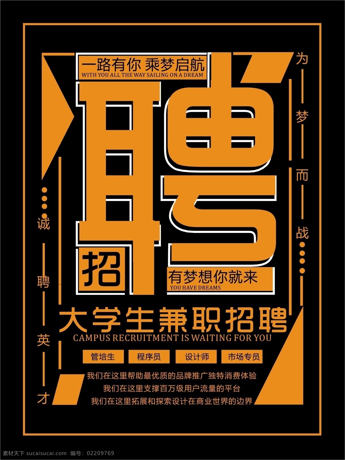 创意 几何 多边形 简约 兼职招聘 海报 兼职 大学生 招聘海报 创意几何