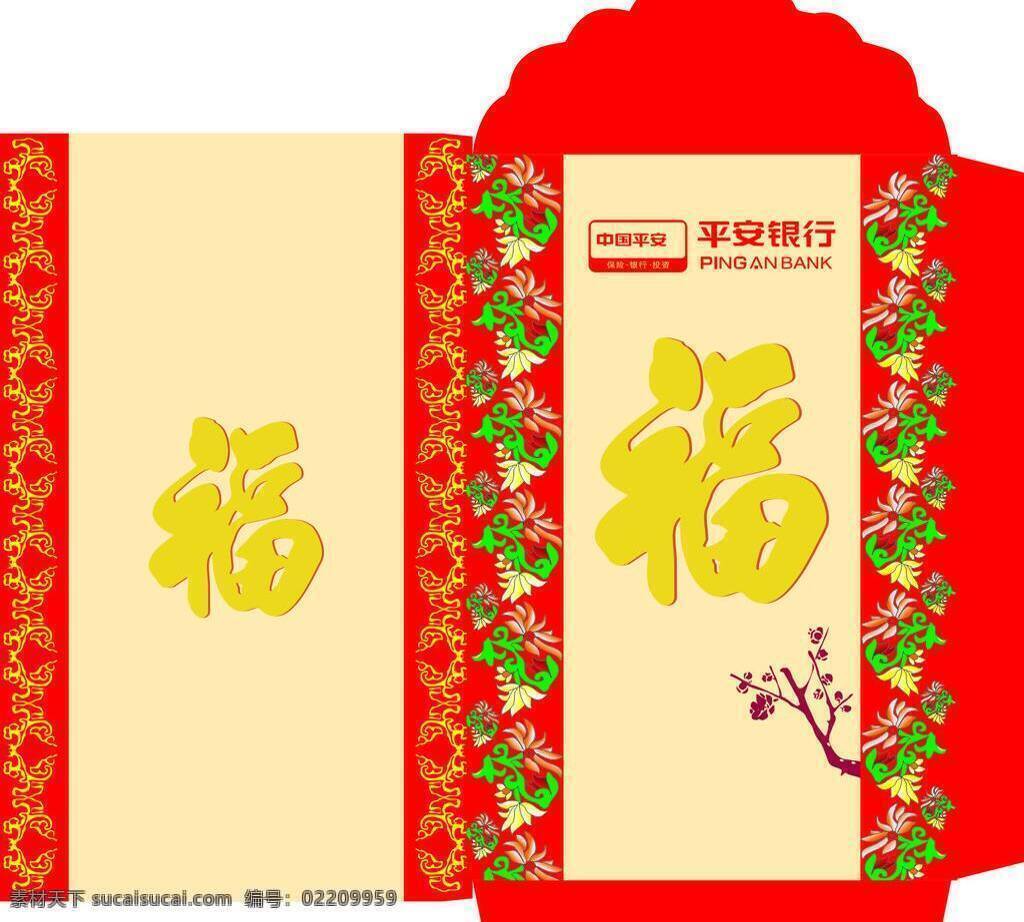 平安 银行 利 事 封 平安银行红包 logo 矢量 psd源文件 请柬请帖