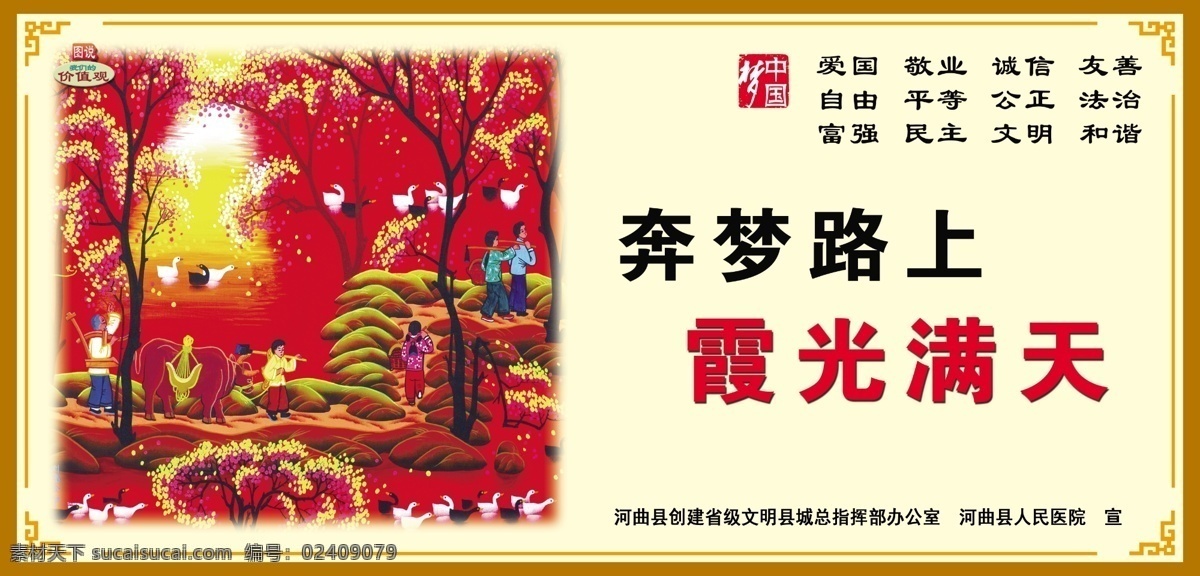 讲 文明 树 新风 中国 梦 图说 价值观 讲文明 树新风 中国梦 图说价值观 公益广告