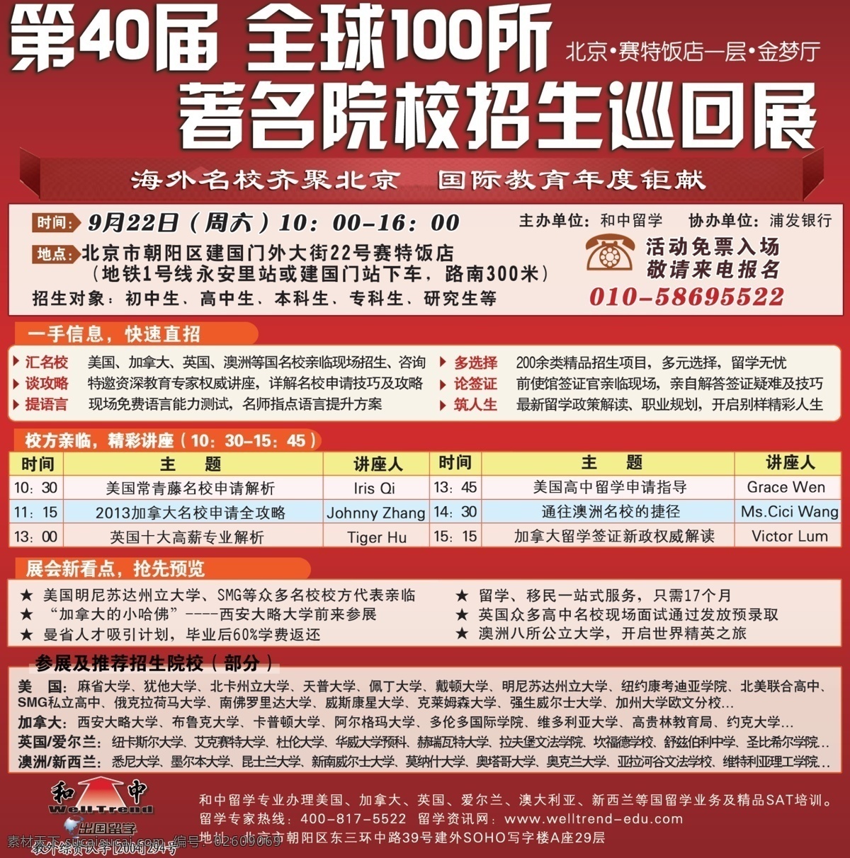 2012 报纸 报纸模版 报纸排版 广告设计模板 红色海报 画册 招生展 招生会海报 海报 彩色报纸 留学 移民 留学海报 源文件 其他海报设计