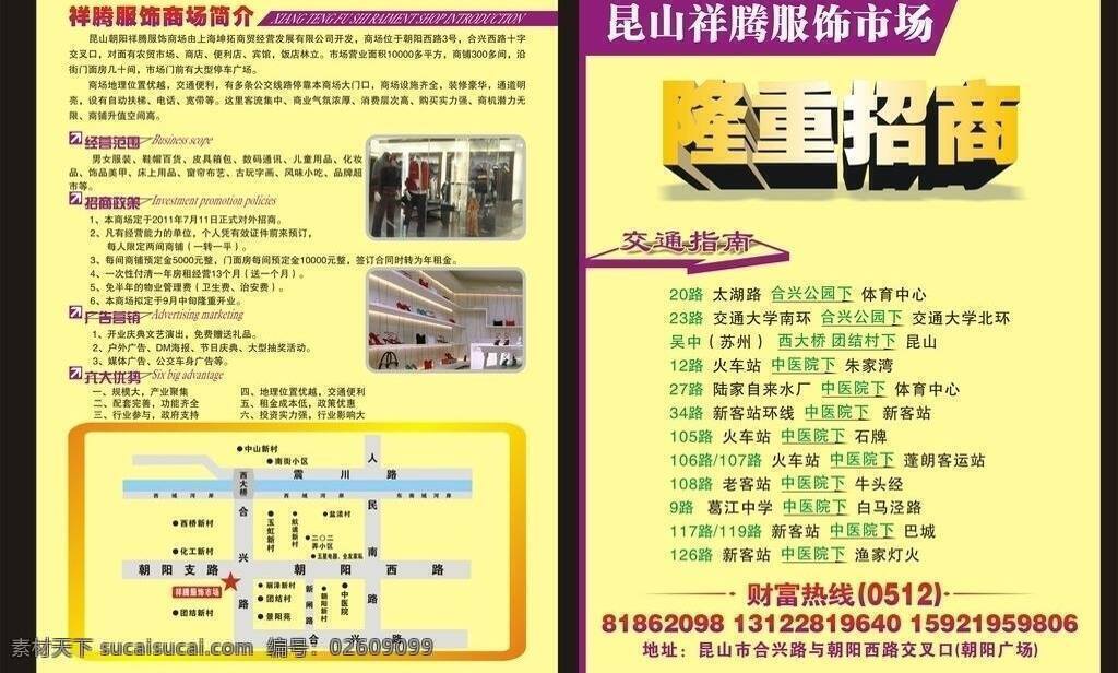 dm宣传单 单页 服饰 商场招商 宣传彩页 宣传单 宣传广告 招商 简章 矢量 模板下载 招商简章 海报 其他海报设计