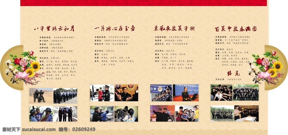 节目单 内页 广告设计模板 画册设计 节目单内页 牡丹 向日葵 源文件 折页 其他画册封面