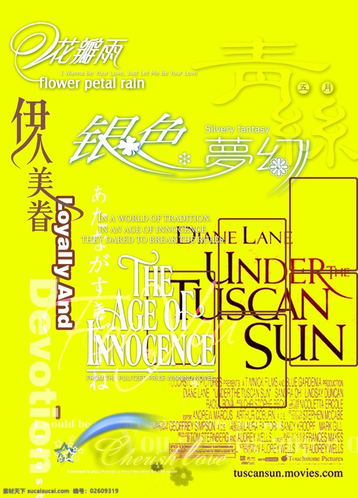 婚纱 艺术 字 彩虹 花瓣雨 婚纱艺术字 婚纱字体 艺术字 源文件 字体下载 银色梦幻 伊人美眷 psd源文件