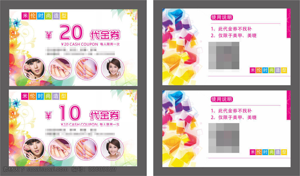 美甲 美 睫 代金券 眉睫 美睫 化妆品 彩色背景 绚丽背景 白色