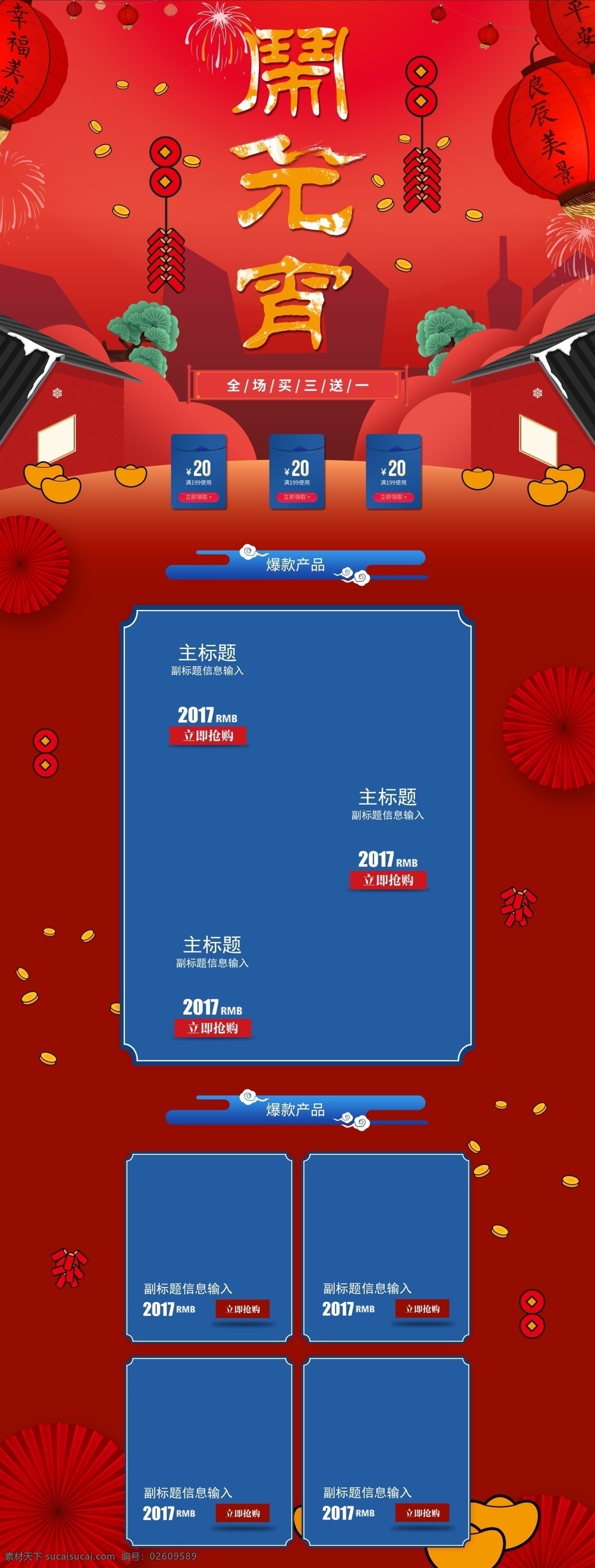 电商 淘宝 元宵节 红色 古风 山 房子 灯笼 pc 首页 喜庆 金币 首页模板 闹元宵 元宵佳节 正月十五 鞭炮 元宝 铜钱 松树 伞 烟火 pc首页