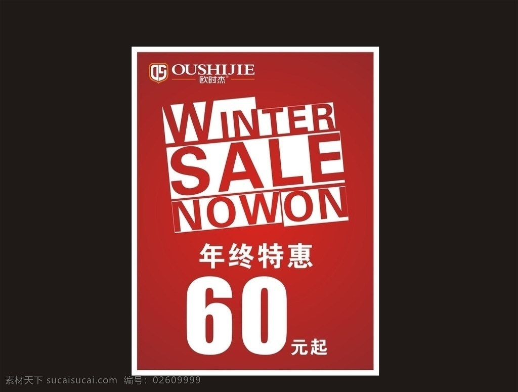 冬季促销海报 年终促销海报 sale 促销海报 服装促销海报 猴年海报下载 鸡年海报下载 狗年海报下载 猪年海报下载 鼠年海报下载 牛年海报下载 喜庆 单页 秋冬特卖 暖冬 元旦 过年 岁末 高档海报 2016促销 2016海报 2017海报 2017促销