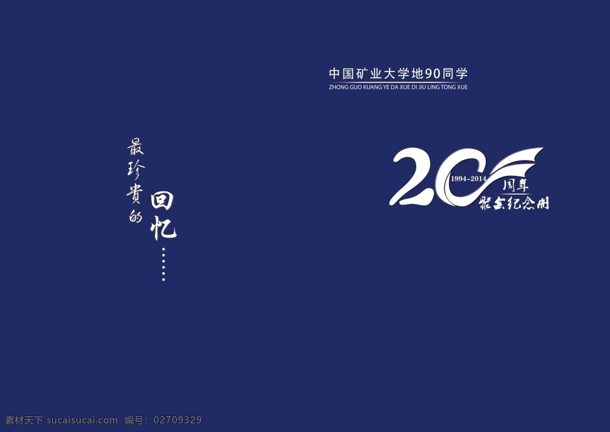 蓝色封面 蓝色 纪念册 封面 周年 画册设计