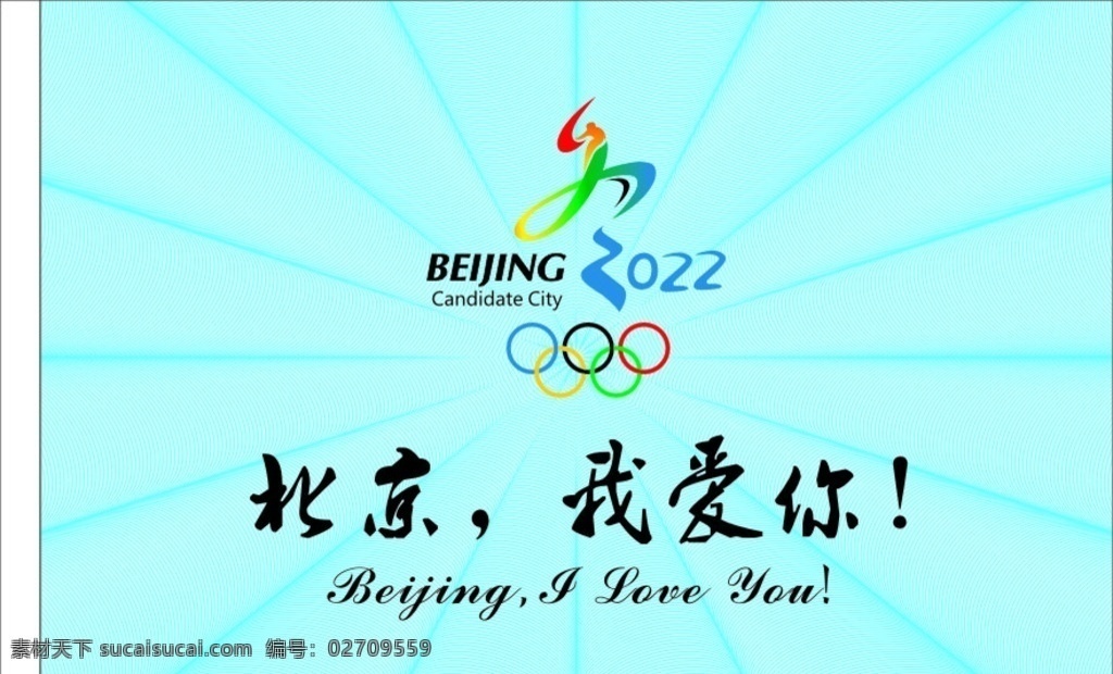 北京 冬奥会 2022 旗帜 标志 底纹 蓝色 标志图标 公共标识标志