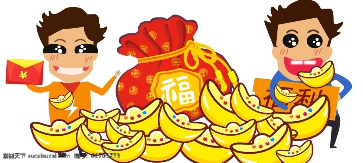 卡通 福利 淘宝 分层 图 卡通人物 卡通小人 卡通人 卡通活动人 卡通福利 卡通海报 卡通淘宝素彩 卡通金币 抱金币小人 淘宝红包 红包素材 福袋 白色